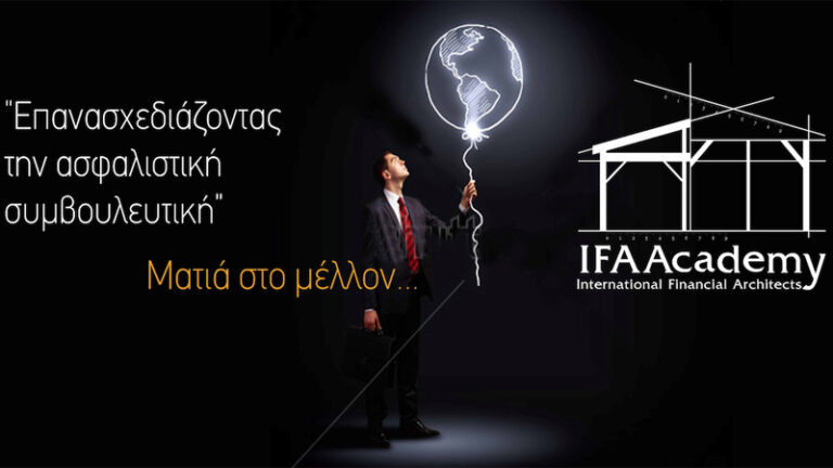 IFA Academy: Συνέδριο παρουσίασης δύο καινοτόμων professional certificates