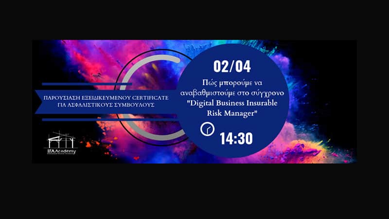 IFAAcademy: Webinar για την καινοτομία στις επιχειρηματικές ασφαλίσεις