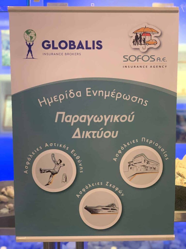 Sofos Insurance Agency & Globalis A.E.: Ενημερωτική ημερίδα και στα Ιωάννινα