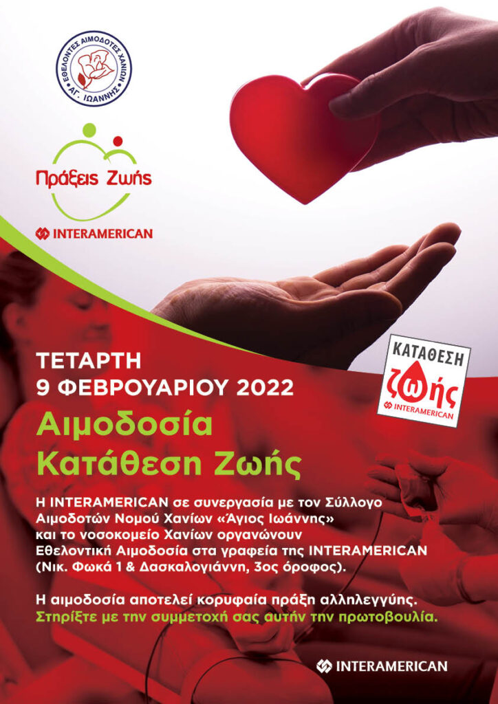 Interamerican: Εθελοντική αιμοδοσία στα Χανιά