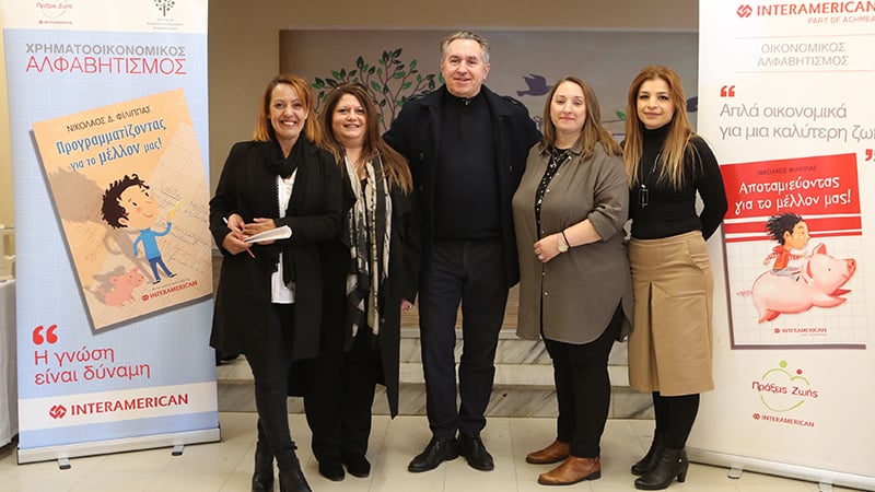 Η Interamerican στη Μέση Εκπαίδευση, για τον Χρηματοοικονομικό και Ασφαλιστικό Αλφαβητισμό
