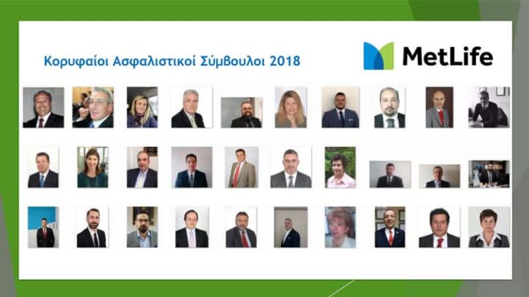 Ο Κύκλος Επιτυχημένων Ασφαλιστών της MetLife για το 2018