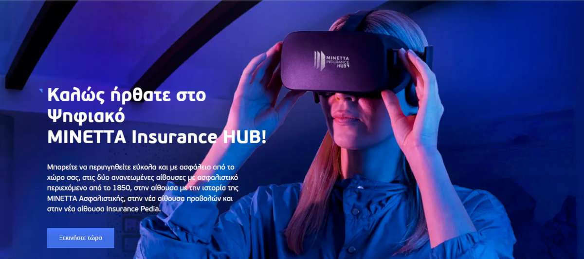 ΜΙΝΕΤΤΑ Insurance HUB: Νέο όνομα και αναβάθμιση του ψηφιακού χώρου της ΜΙΝΕΤΤΑ Ασφαλιστική