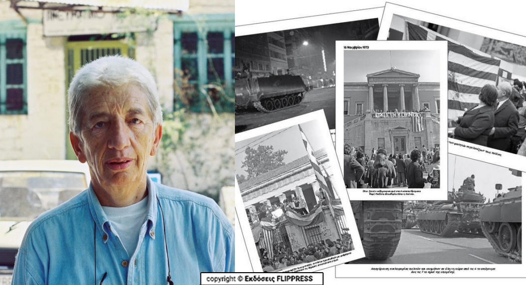 Η Εξέγερση του Πολυτεχνείου του 1973 μέσα από τον φακό του φωτορεπόρτερ Β. Καραγεώργου