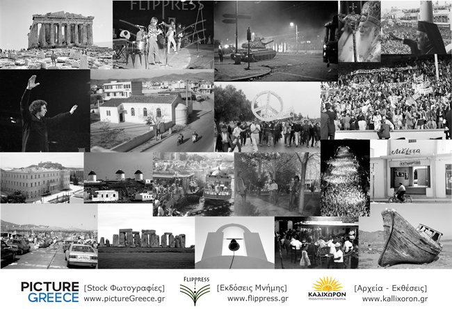 Η Εξέγερση του Πολυτεχνείου του 1973 μέσα από τον φακό του φωτορεπόρτερ Β. Καραγεώργου