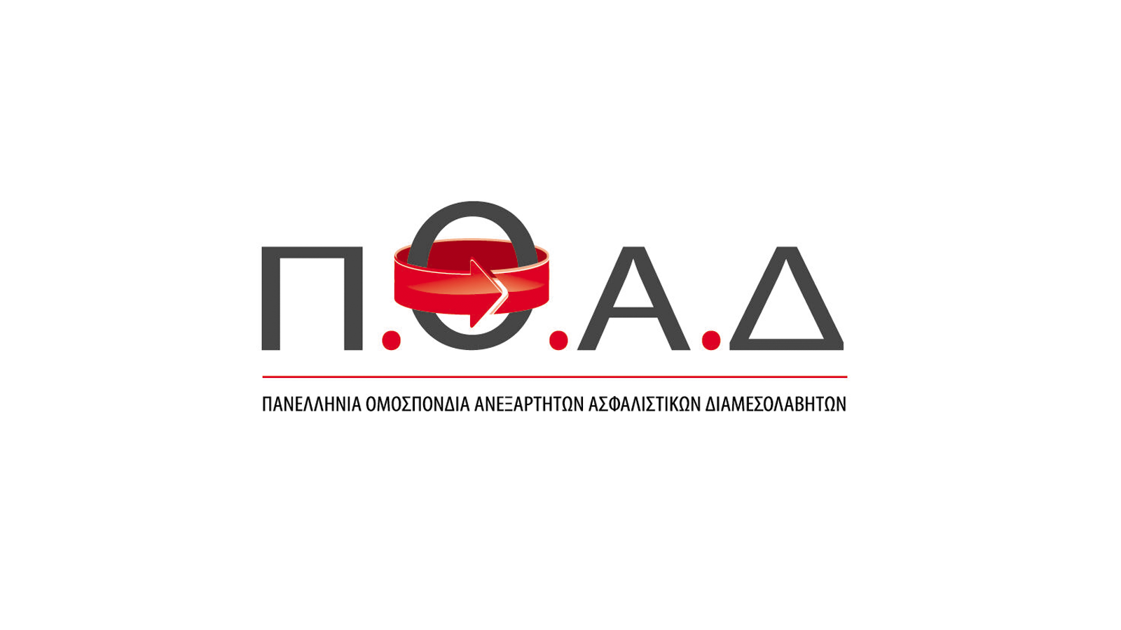 ΠΟΑΔ