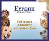 Ευρώπη Ασφαλιστική: Καινοτόμα προγράμματα ασφάλισης κατοικίδιων