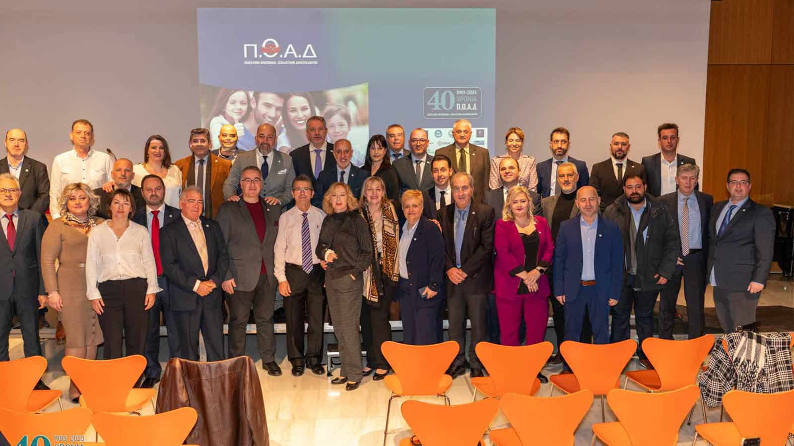 40 χρόνια ΠΟΑΔ