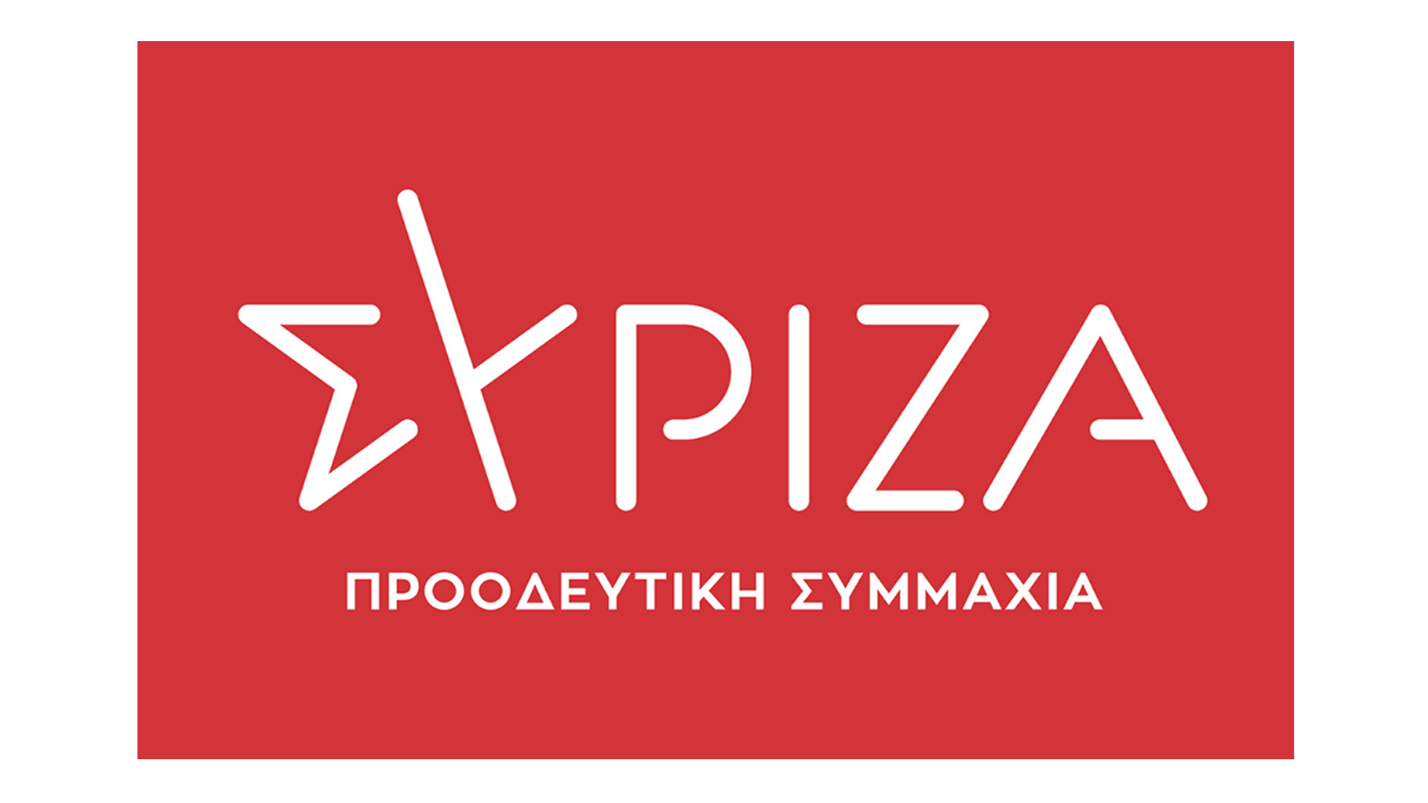 Ο ΣΥΡΙΖΑ για την πώληση της Εθνικής Ασφαλιστικής
