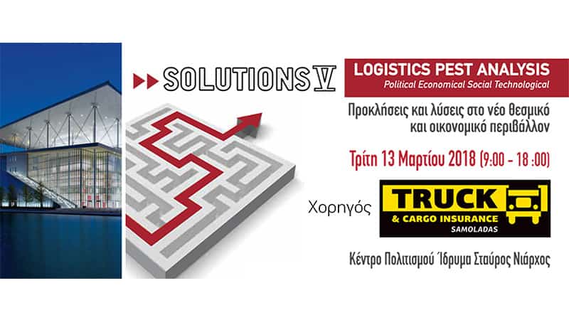 Η Truck & Cargo Insurance – Samoladas στο Συνέδριο Solutions V - Logistics Pest Analysis