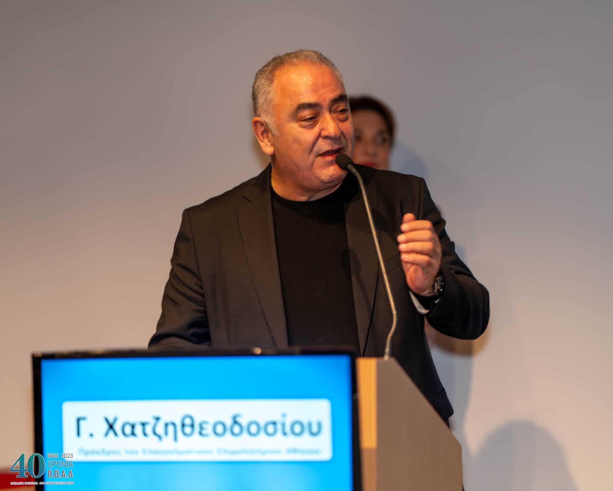 40 χρόνια ΠΟΑΔ