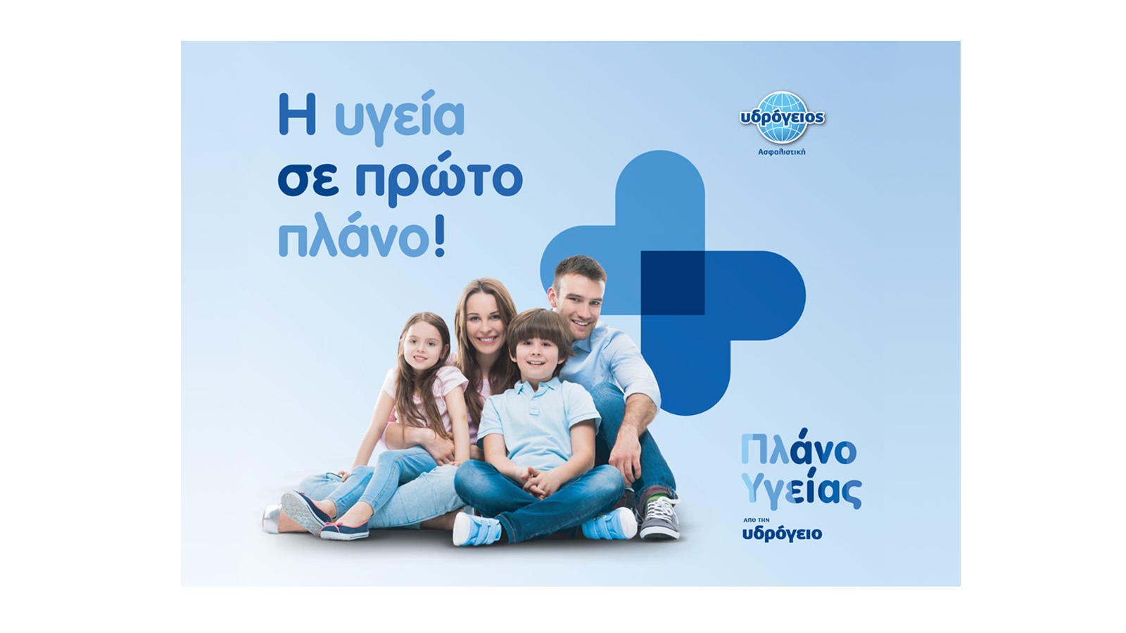 H Υδρόγειος Ασφαλιστική κάνει δυναμική είσοδο στον κλάδο υγείας