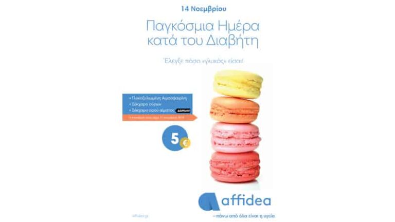 Εξετάσεις προληπτικού ελέγχου από την Affidea, με αφορμή την Ημέρα Διαβήτη