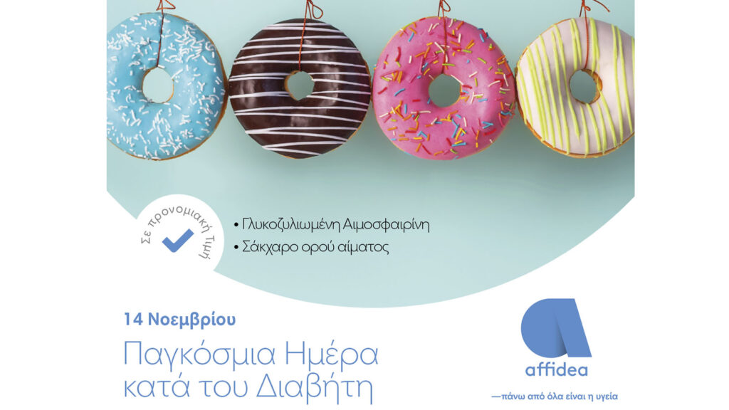Affidea: Προληπτικές εξετάσεις με αφορμή την Παγκόσμια Ημέρα κατά του Διαβήτη