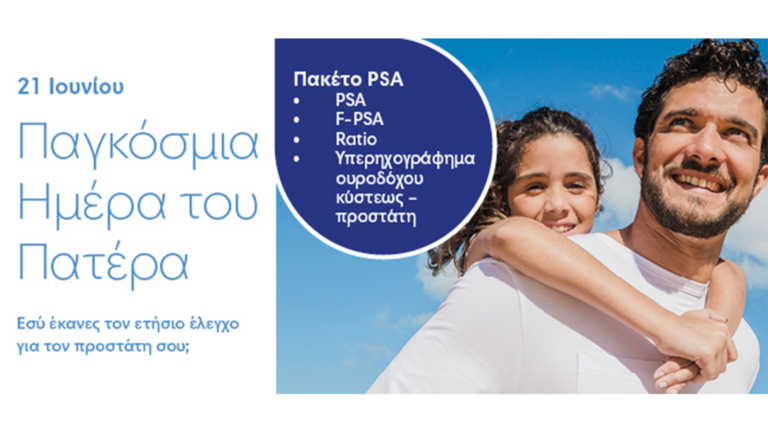 Affidea: Εξετάσεις προληπτικού ελέγχου για άνδρες