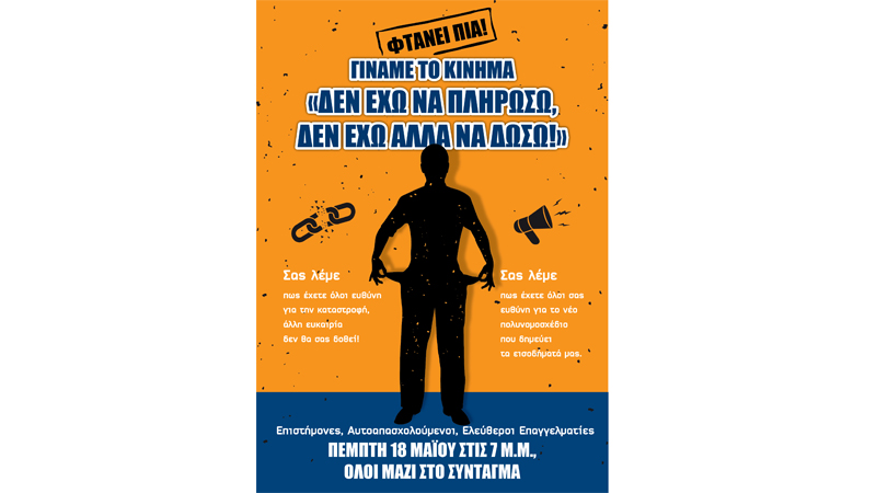 Και σήμερα στους δρόμους οι ασφαλιστικοί διαμεσολαβητές