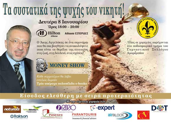 Ο Άκης Αγγελάκης στο Money Show aggelakis money Show 18