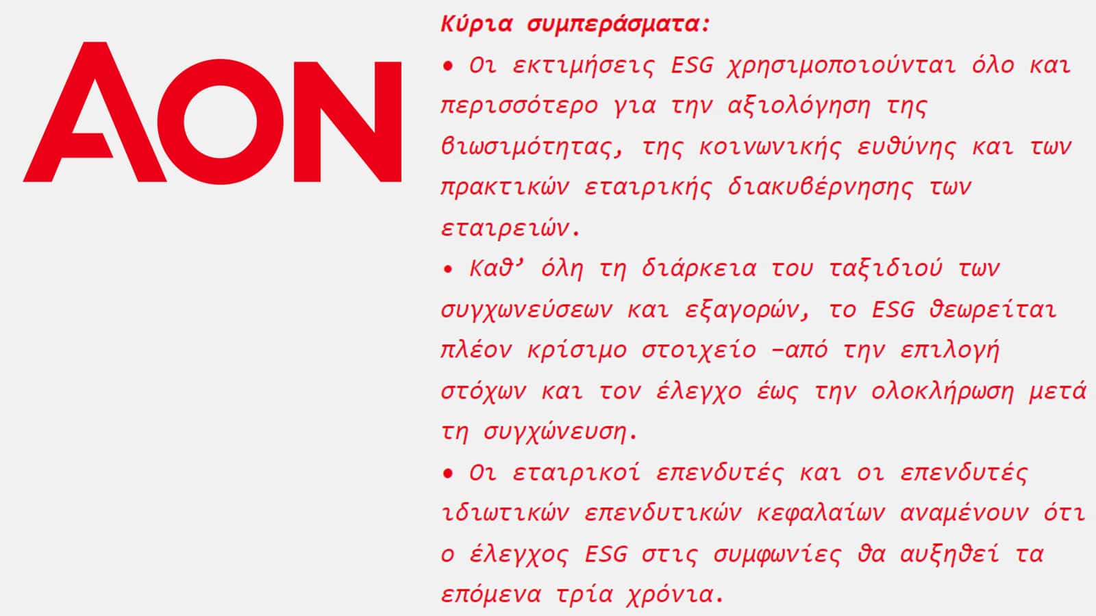 Ν. Μπαδήμας: Οι παράγοντες ESG έχουν αυξανόμενη σημασία στις συμφωνίες συγχωνεύσεων και εξαγορών