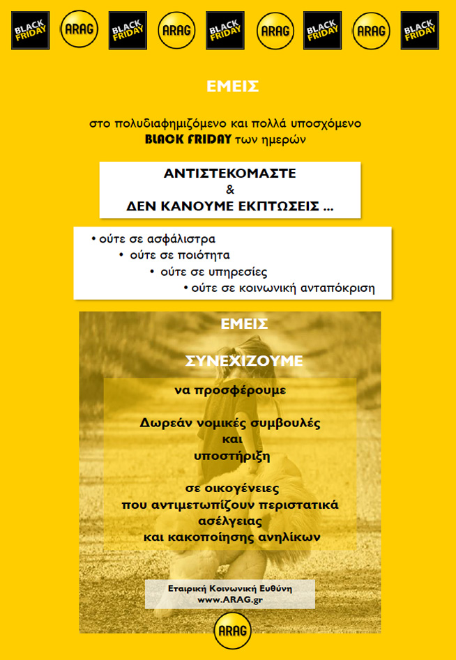 Η Arag για την Black Friday