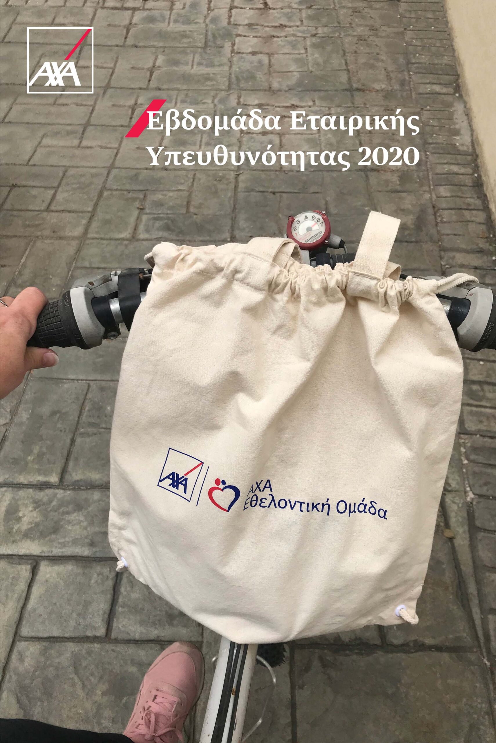 ΑΧΑ: Εβδομάδα υπευθυνότητας, εθελοντισμού και κοινωνικής προσφοράς