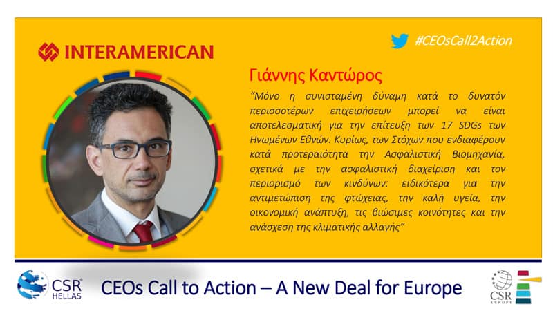 Η Interamerican στην «πρώτη γραμμή» για το «New Deal for Europe»