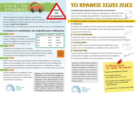 Χρήσιμες συμβουλές από την ΕΑΕΕ για τη μείωση των τροχαίων