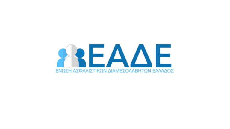 ΕΑΔΕ: Είμαστε μαζί, στη βούληση για απαντήσεις και λύσεις