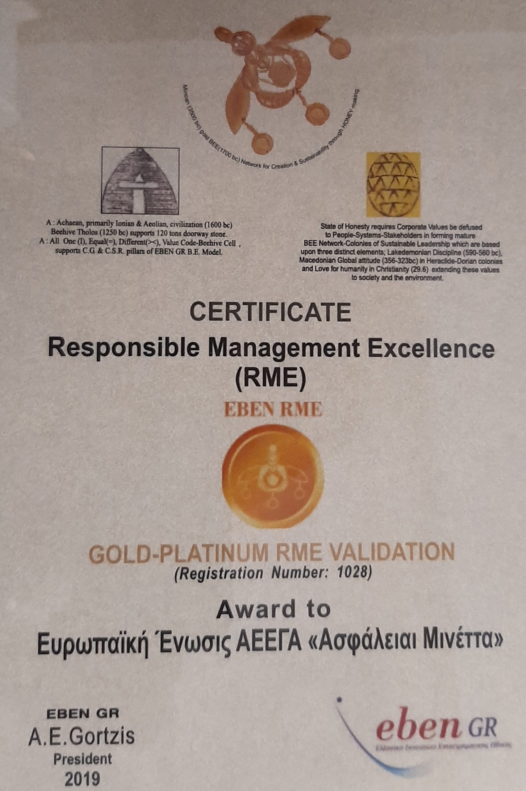 Platinum διάκριση για τη Μινέττα Ασφαλιστική στα βραβεία επιχειρηματικής ηθικής ΕΒΕΝ 2019