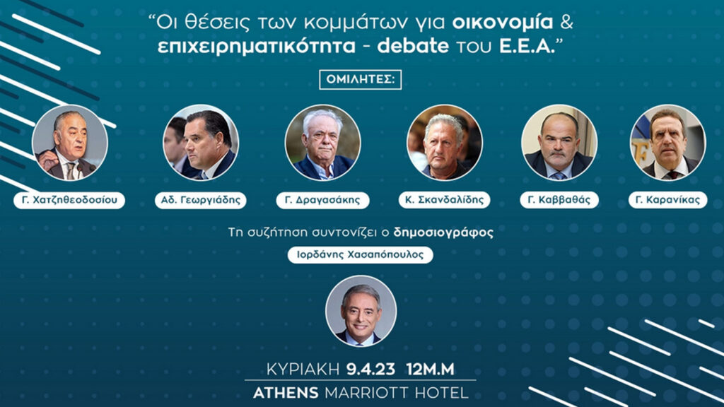 ΕΕΑ: Άτυπο debate για τις θέσεις των κομμάτων