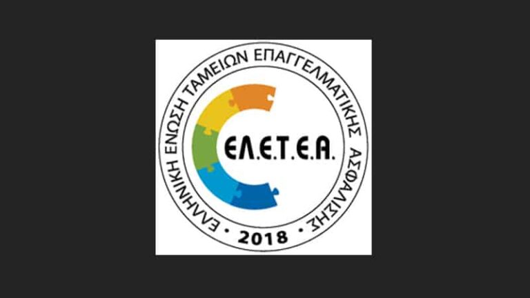 Ιδρύθηκε η Ελληνική Ένωση Ταμείων Επαγγελματικής Ασφάλισης