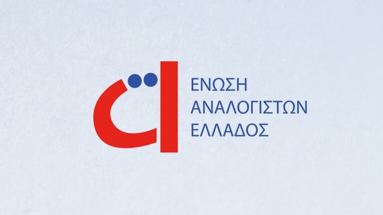 Νέο Δ.Σ. στην Ένωση Αναλογιστών Ελλάδος