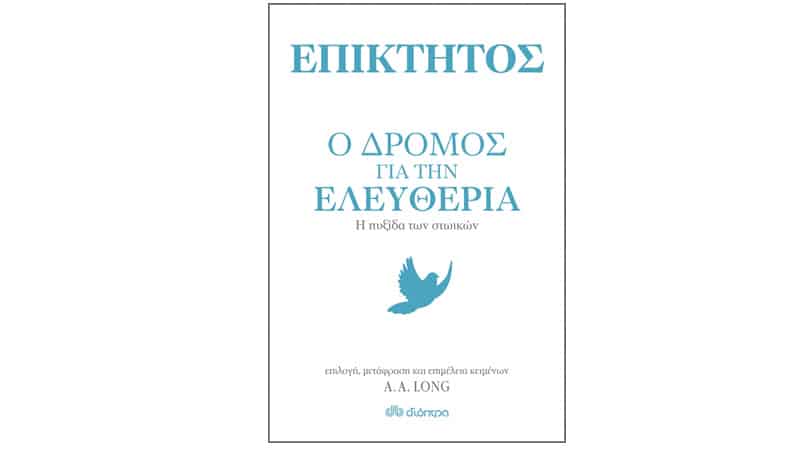Anthony Long, Επίκτητος - Ο δρόμος για την ελευθερία