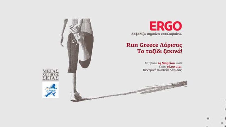 Η ERGO Ασφαλιστική στο Run Greece στη Λάρισα