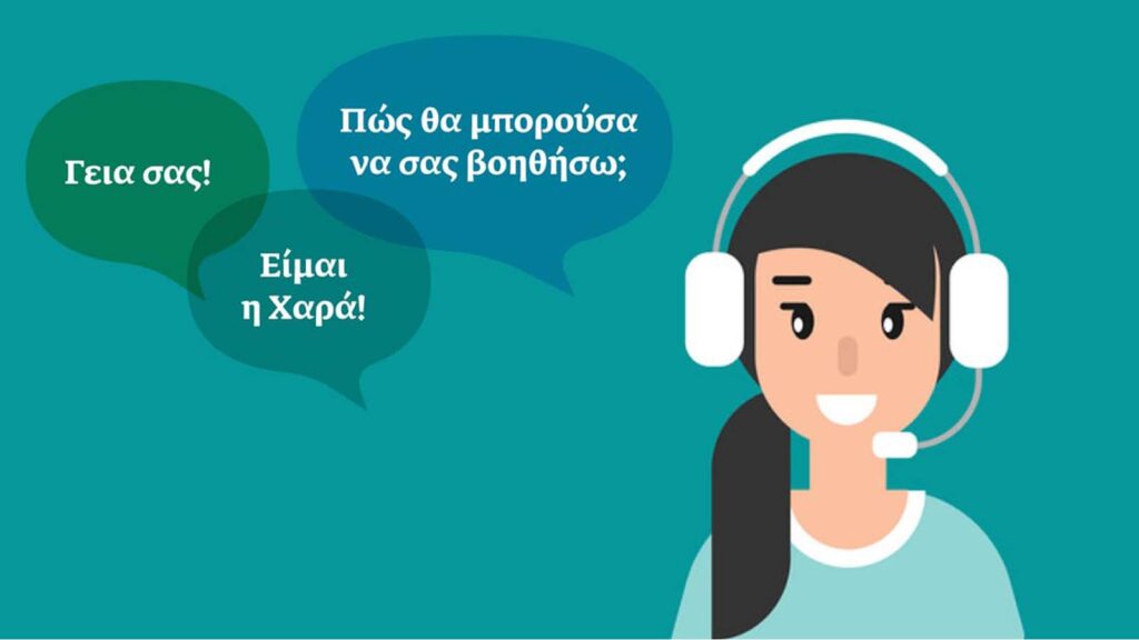 ERGO Ασφαλιστική: το νέο Chatbot που αλλάζει τα δεδομένα στην επικοινωνία με τους πελάτες της