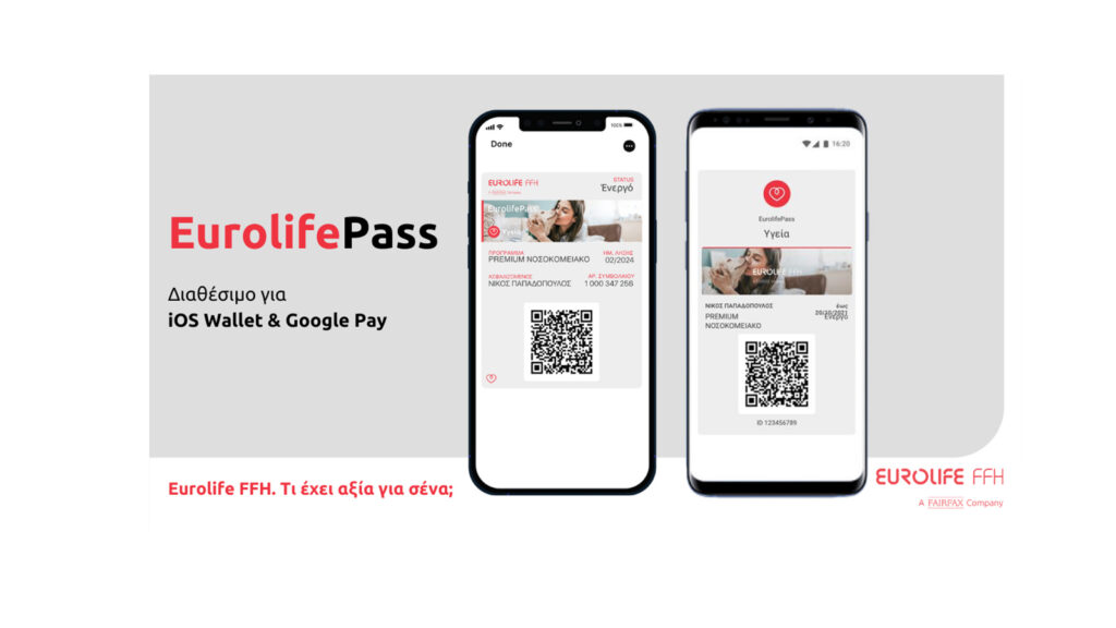 EurolifePass, η νέα ψηφιακή κάρτα της Eurolife FFH