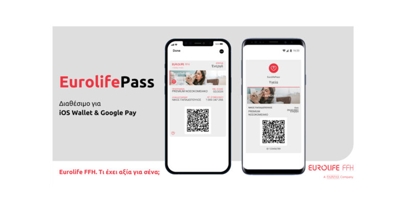 EurolifePass, η νέα ψηφιακή κάρτα της Eurolife FFH