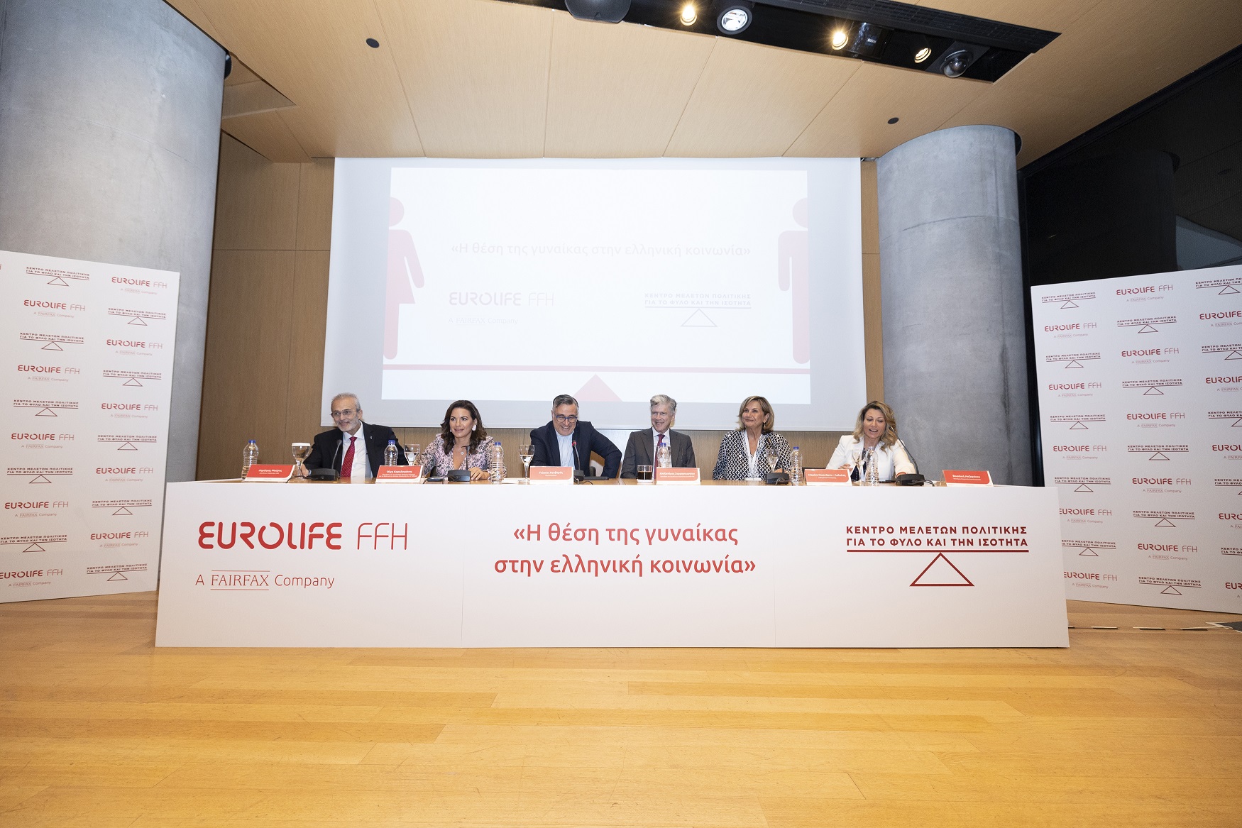 «Η θέση της γυναίκας στην ελληνική κοινωνία» με την υποστήριξη της Eurolife FFH
