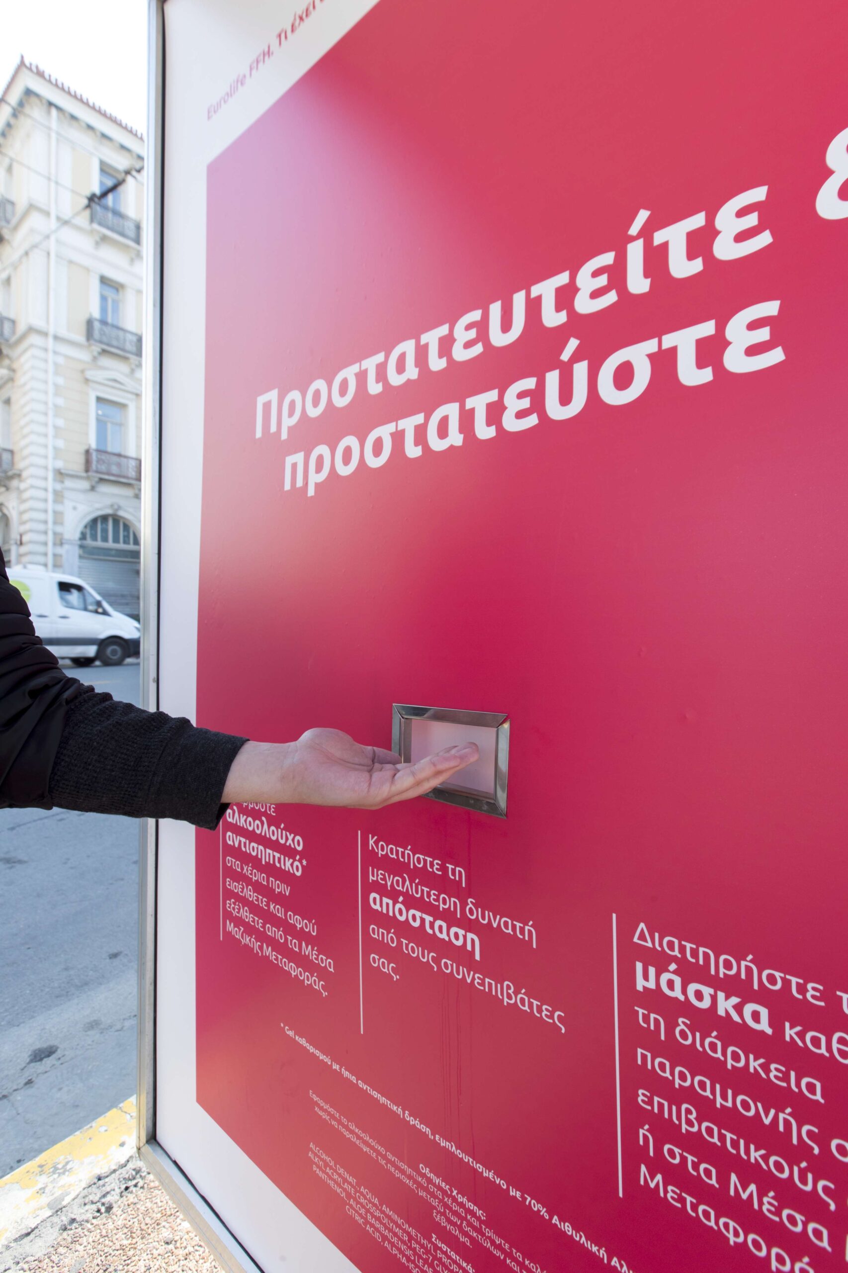 Η Eurolife FFH κάνει πιο ασφαλείς τις μετακινήσεις μας στην Αθήνα