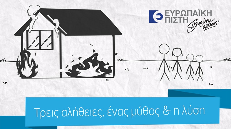 Animated promotional video για την ασφάλιση της κατοικίας από την Ευρωπαϊκή Πίστη