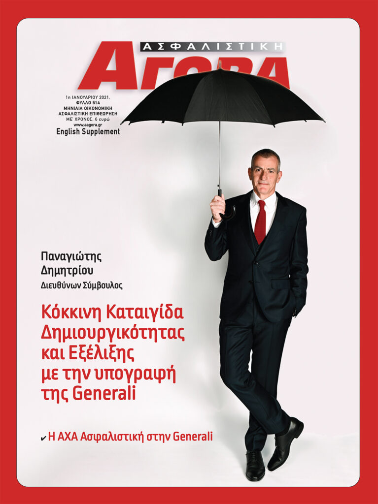 Ο Π. Δημητρίου για την εξαγορά της ΑΧΑ Ασφαλιστικής από την Generali Hellas (προδημοσίευση)