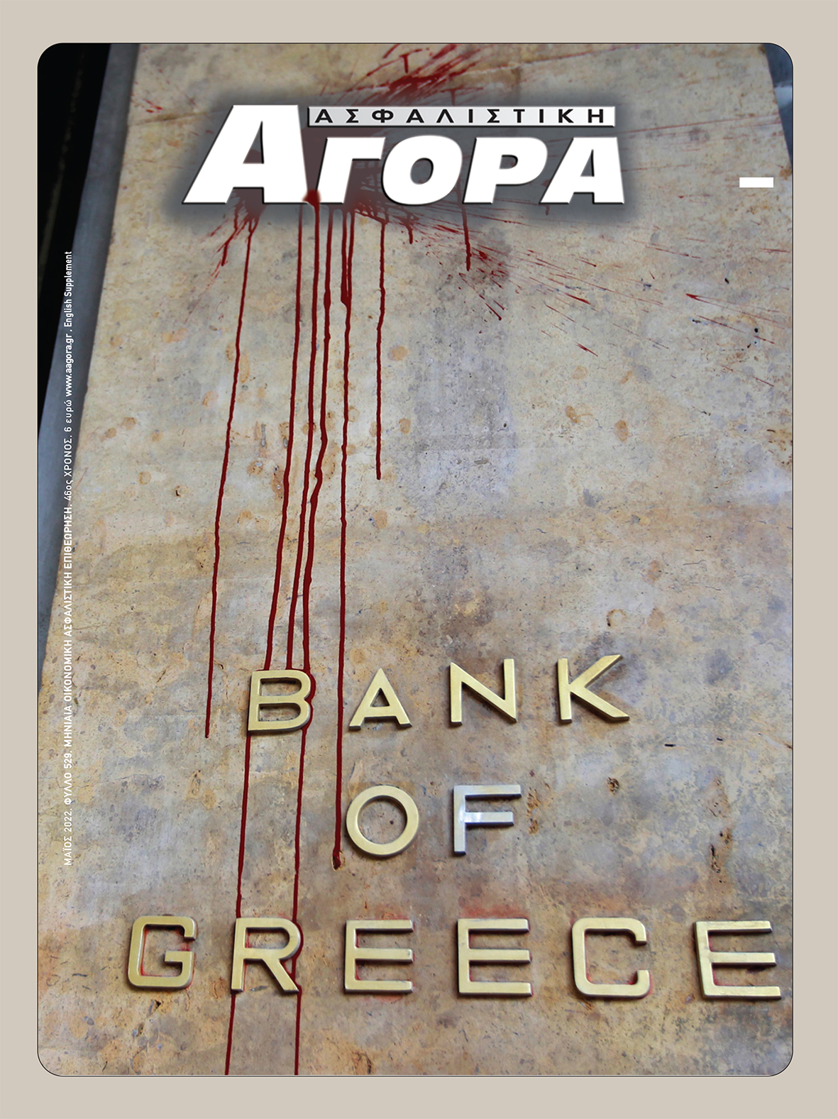 Τα στελέχη που επέλεξαν το “βήμα” της «α.α.» το 2022