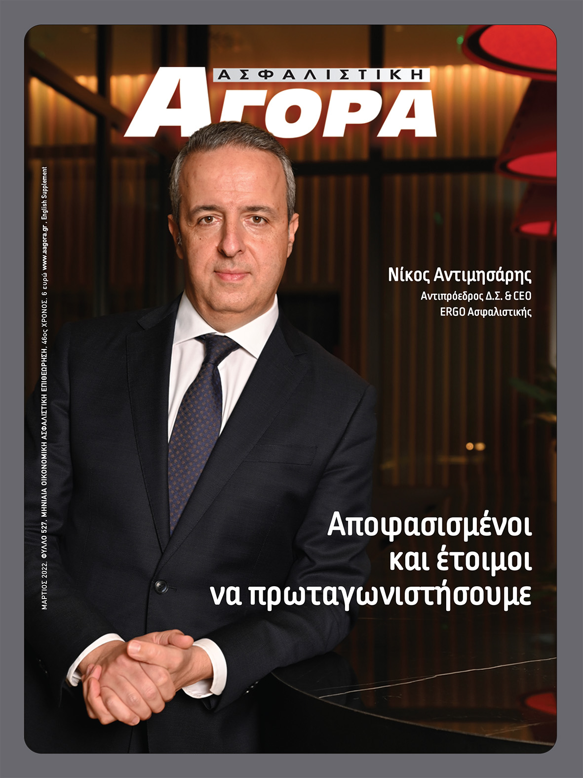 Τα στελέχη που επέλεξαν το “βήμα” της «α.α.» το 2022