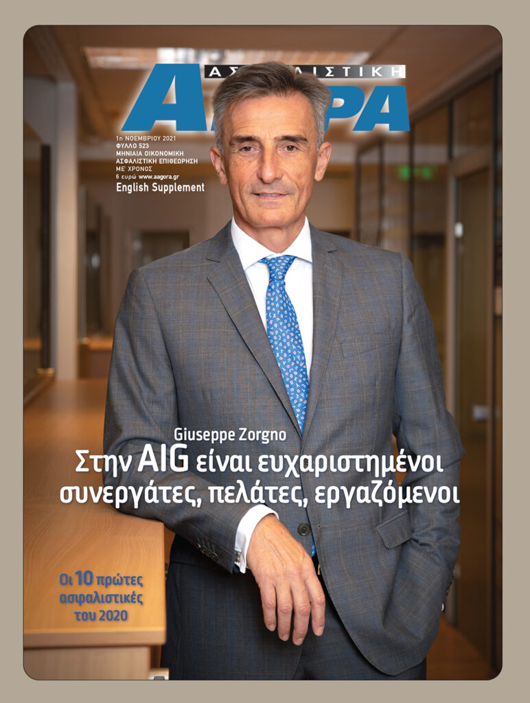 Ασφαλιστική Αγορά: Ανασκόπηση 2021