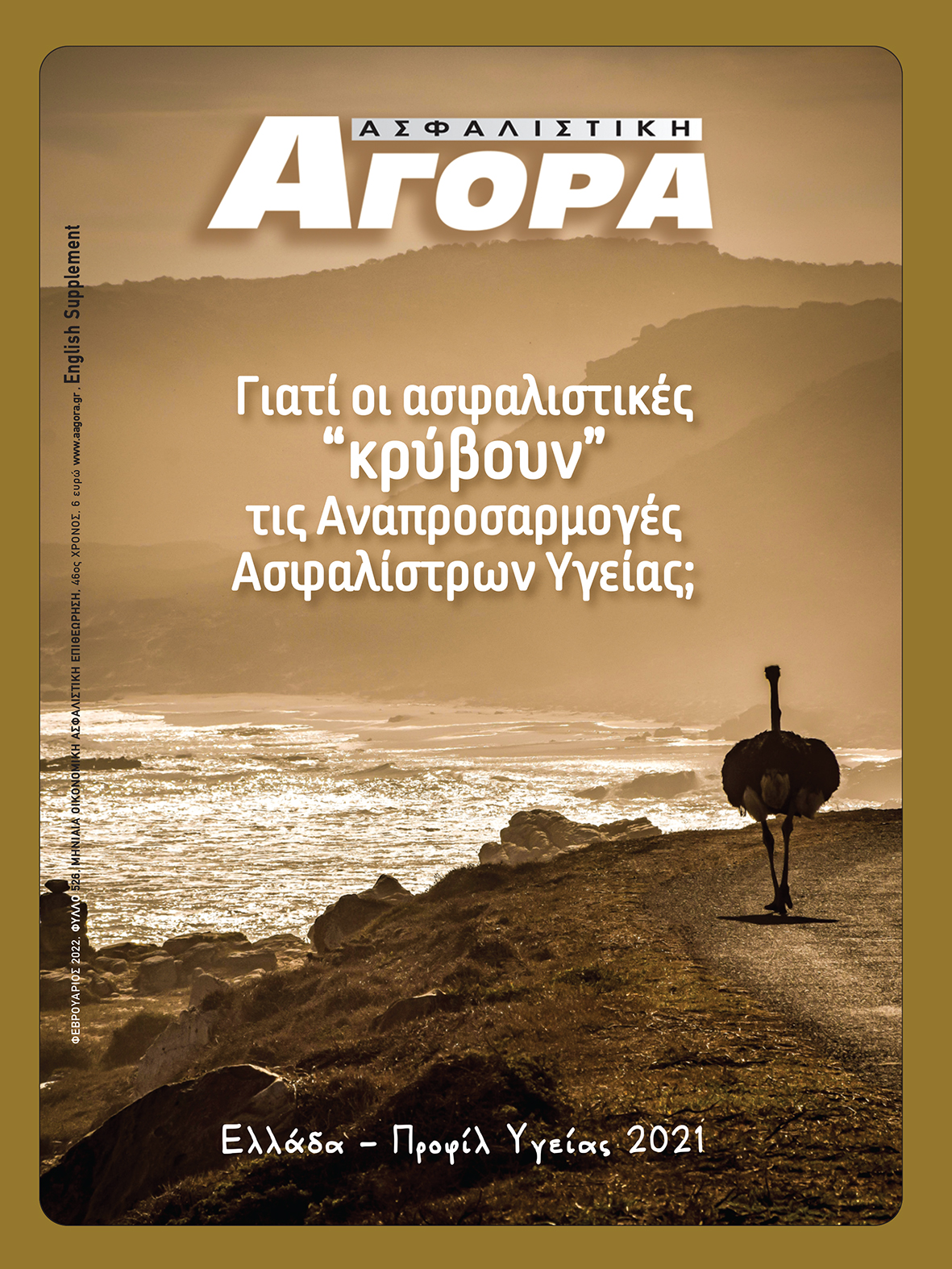 Τα στελέχη που επέλεξαν το “βήμα” της «α.α.» το 2022