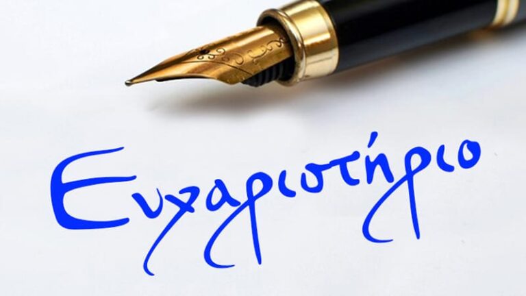 Ευχαριστήρια επιστολή της Intertrade Hellas ΑΒΕΕ στην Εθνική Ασφαλιστική