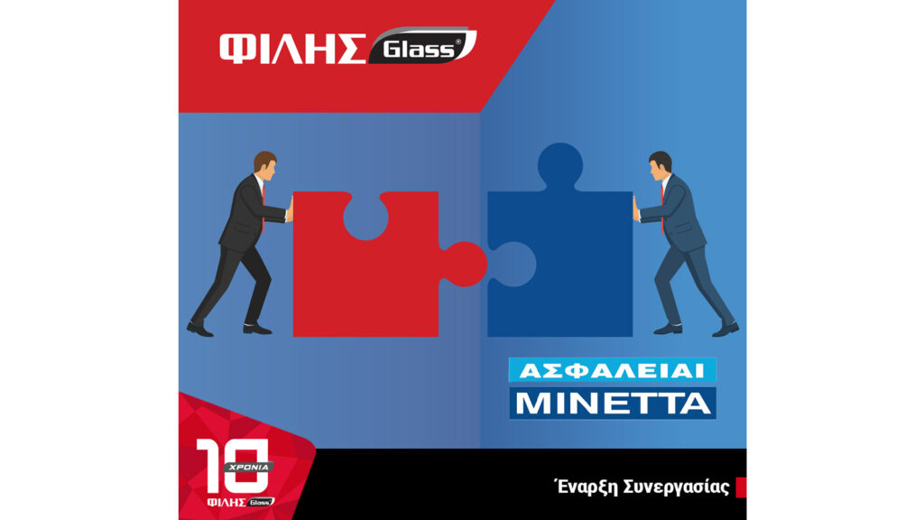 Νέα συνεργασία της ΦΙΛΗΣGlass με τη Μινέττα Ασφαλιστική