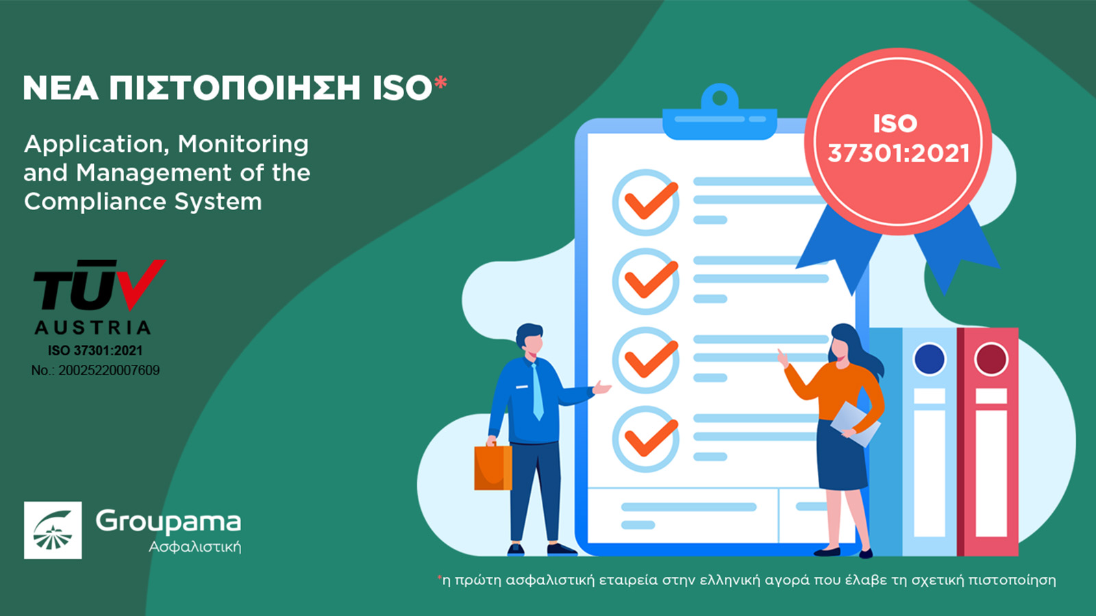 Μία ακόμα πιστοποίηση ISO για την Groupama Ασφαλιστική