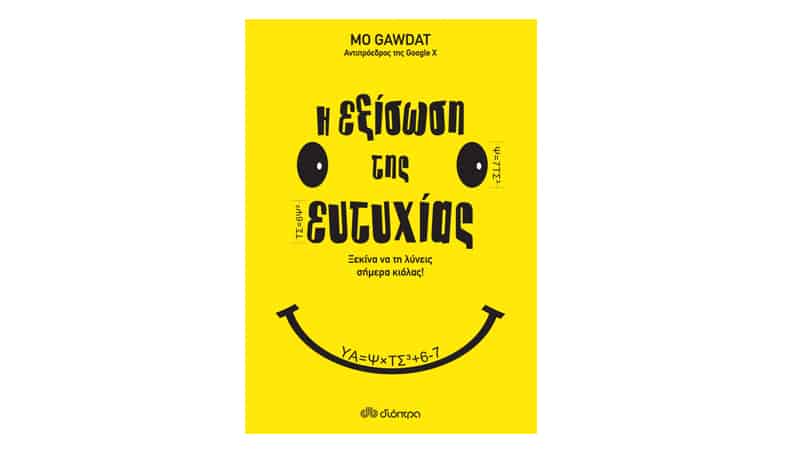 Η Εξίσωση της Ευτυχίας, Μο Gawdat