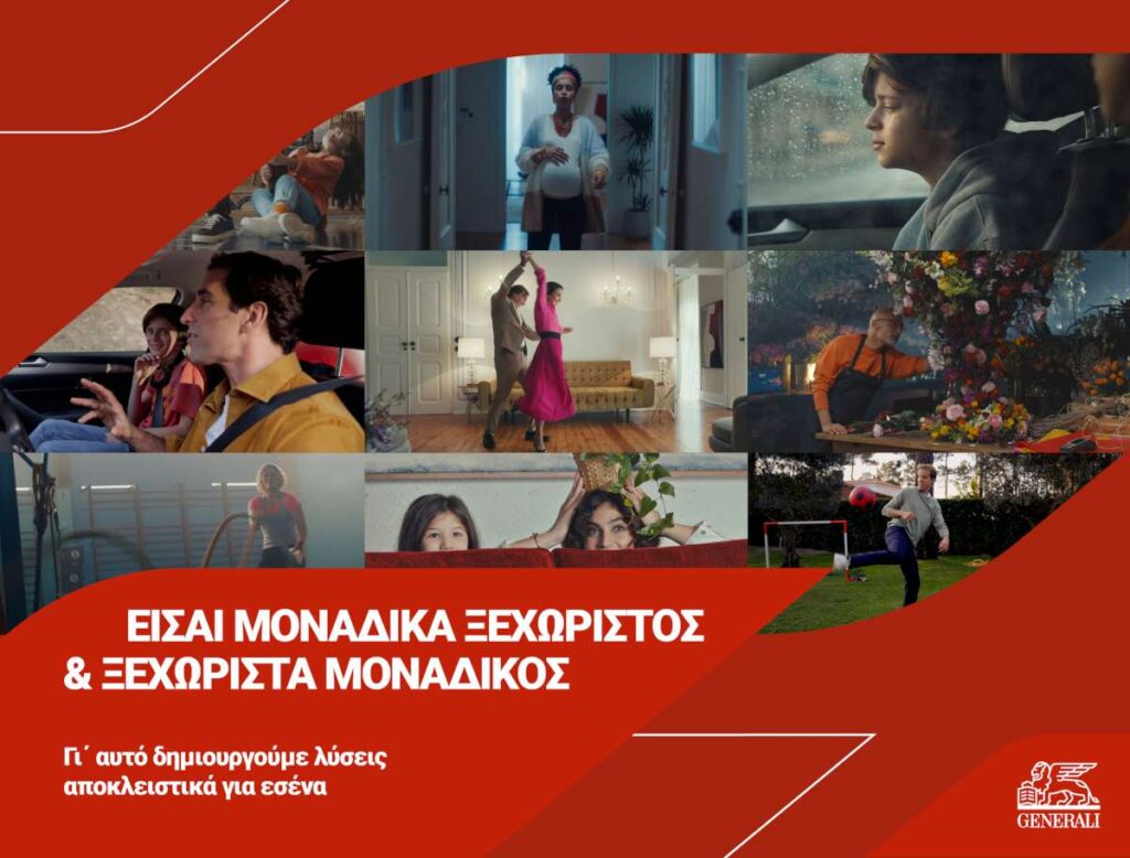 Η νέα καμπάνια της Generali απευθύνεται σε ανθρώπους, «μοναδικά ξεχωριστούς»