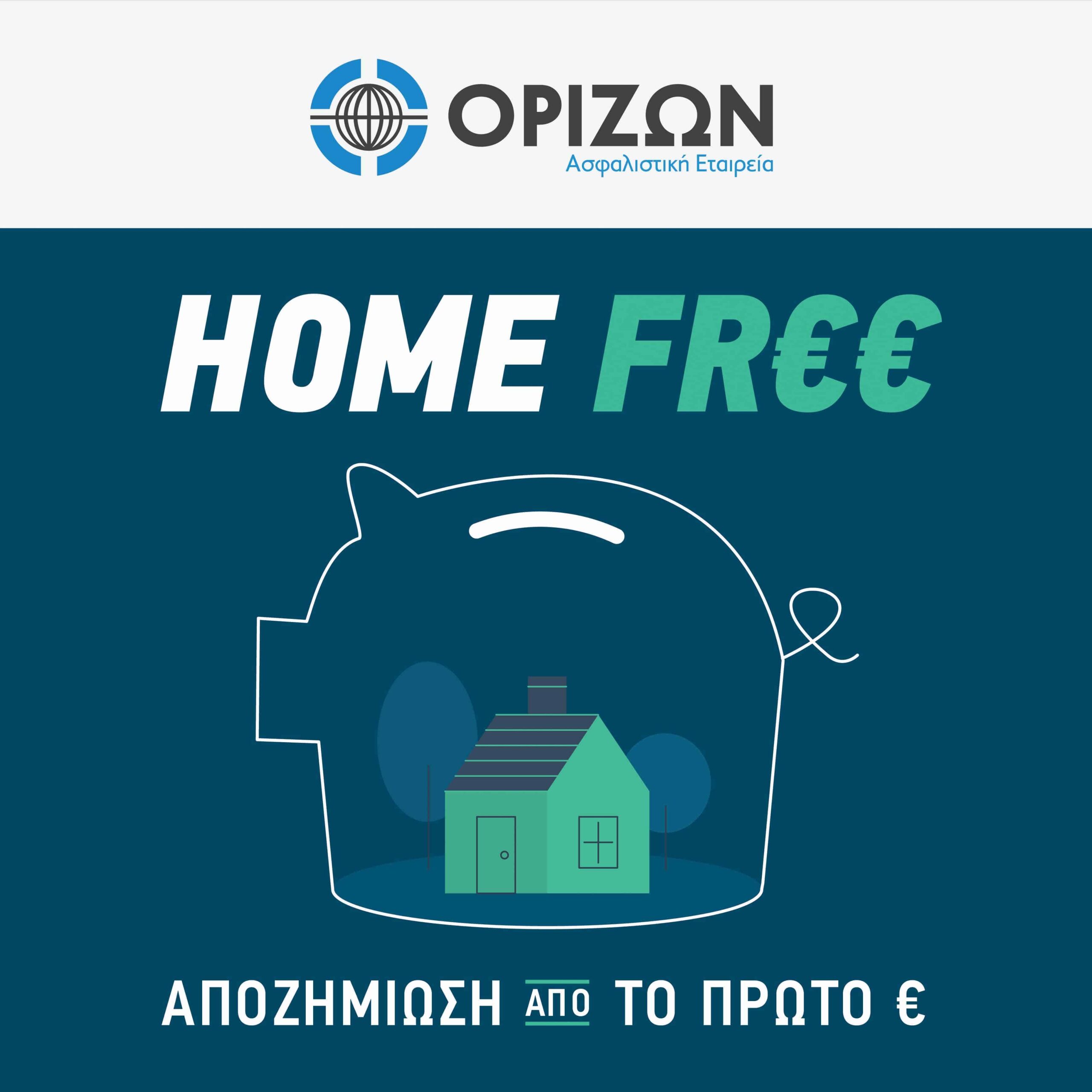 Ο Κωνσταντίνος Αχής μιλά για την ασφάλιση Κατοικίας Free & Smart της Ορίζων Ασφαλιστικής home free orizon